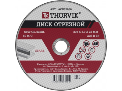 ACD23030 Диск отрезной абразивный по металлу, 230х3.0х22 мм от THORVIK ACD23030 Диск отрезной абразивный по металлу, 230х3.0х22 мм